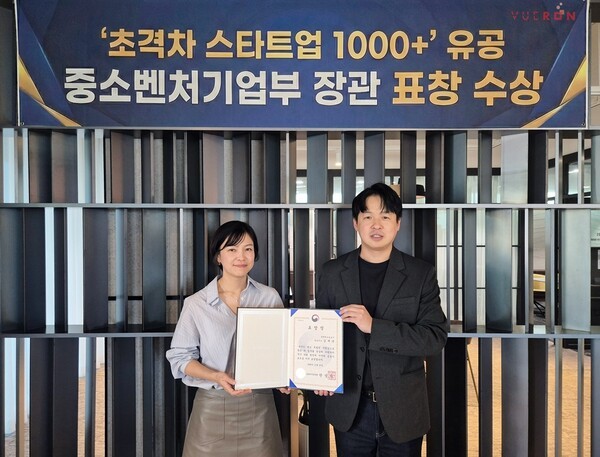 뷰런테크놀로지, 중기벤처부 장관 표창 영예 - 뉴스 썸네일 이미지