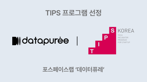 포스페이스랩, 중기부 TIPS 선정 - 뉴스 썸네일 이미지