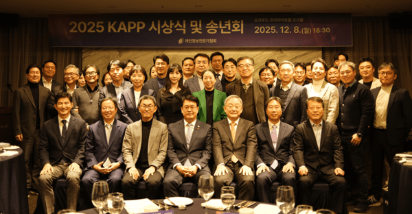 '2025 KAPP 개인정보전문가 대상 시상식' - 뉴스 썸네일 이미지