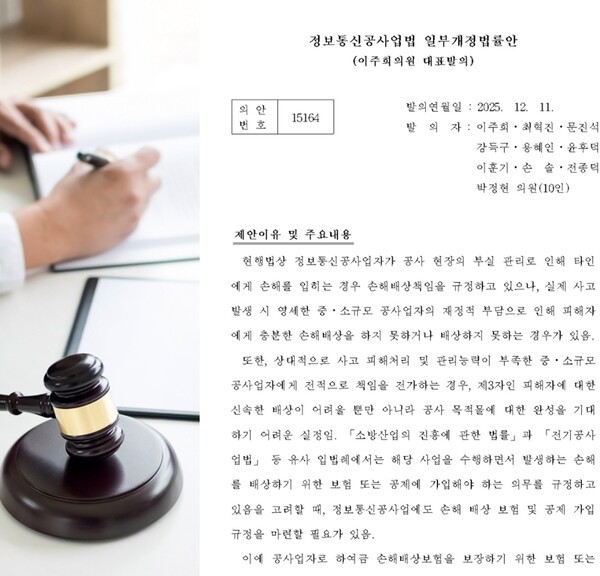 이주희 의원은 정보통신공사업법 개정안을 대표 발의했다.