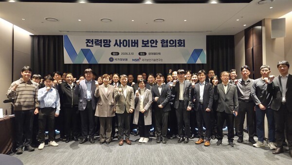 국정원, 지능형 전력망 사이버보안 가이드라인 발표