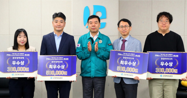 박종길 근로복지공단 이사장(가운데)이 지난해 8월 19일 공단 본부(울산)에서 사내 혁신 아이디어 경진대회인 ‘PM콘서트(Process Modernization, 업무 처리절차의 최적화)’를 열고 행정서비스 개선을 이끈 우수 사례를 선정·시상했다. 이날 ‘신고의제’ 제도 확대 시행이 우수상을 수상했다. [사진=근로복지공단]