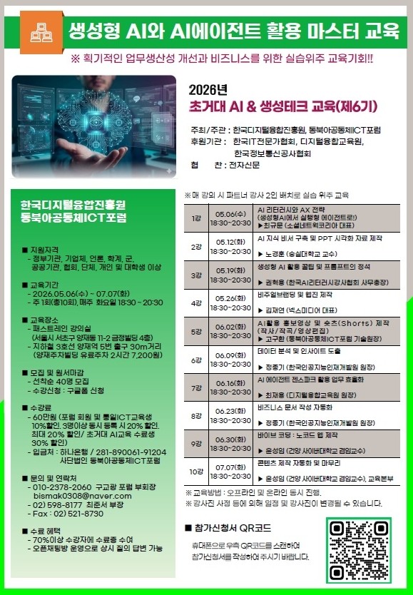 제6기 '생성형 AI와 AI에이전트 활용 심화 교육' - 뉴스 썸네일 이미지