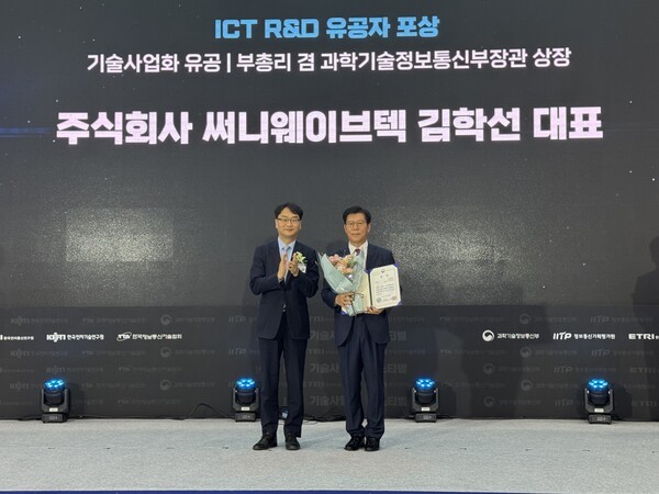 써니웨이브텍, 기술사업화 공로로 과기정통부장관상 수상 - 뉴스 썸네일 이미지