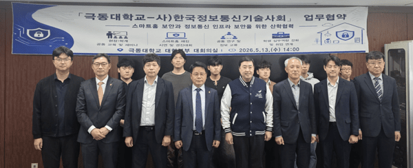 양 기관 관계자들이 기념촬영을 했다. [사진=정보통신기술사회] 
