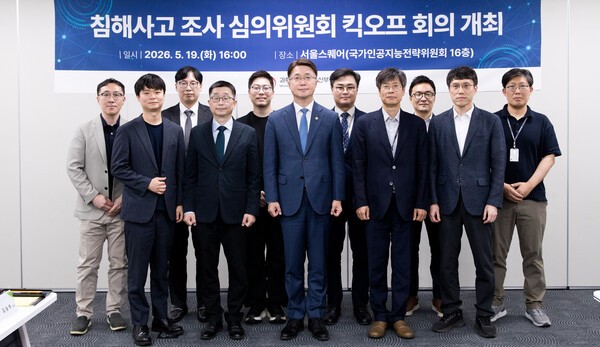 19일 침해사고 조사 심의위원회 킥오프회의 참석자들이 기념촬영을 했다. [사진=과기정통부]