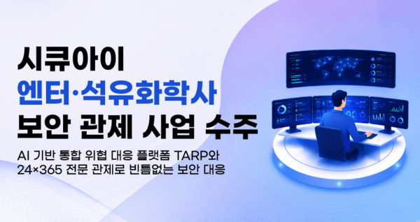 [사진=시큐아이]