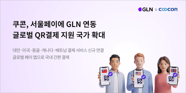 [사진=쿠콘]