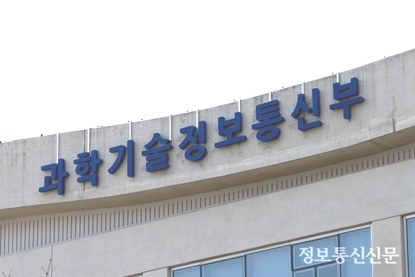 과학기술정보통신부.
