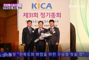 정보통신공사협회 전북도회 정기총회 현장