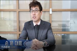 [영상뉴스]손문 (주)기가정보 대표 인터뷰