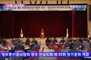 정보통신공사협회 광주전남도회 총회 현장