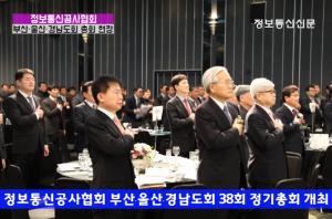 정보통신공사협회 부산울산경남도회 총회 현장