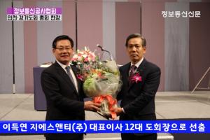 정보통신공사협회 인천·경기도회 총회현장