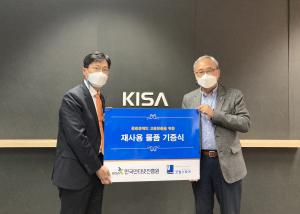 KISA, '함께하는 나눔 캠페인' 동참