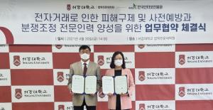 전자거래 분쟁 해결 위해 맞손