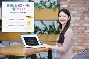 LGU+, 올인원 알뜰폰 서비스‘알닷 2.0’ 공개