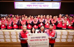 LGU+, 협력사와 12년째 이웃 온정 나눔 행사 진행