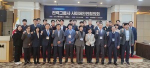 한전KDN-한전KPS, 하반기 전력그룹사 사이버안전협의회 개최